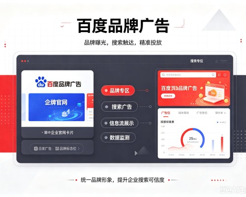 月湖百度品牌广告
